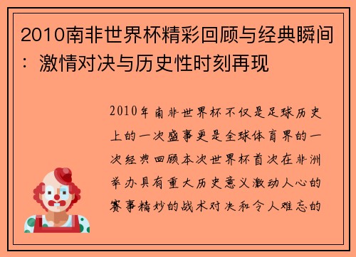 2010南非世界杯精彩回顾与经典瞬间：激情对决与历史性时刻再现