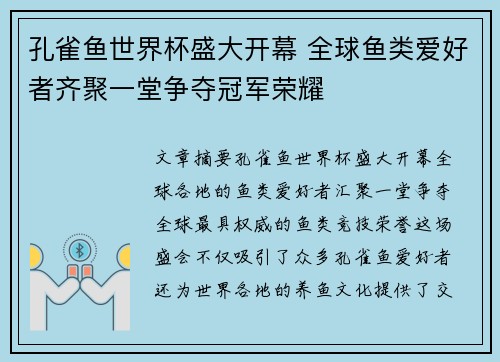 孔雀鱼世界杯盛大开幕 全球鱼类爱好者齐聚一堂争夺冠军荣耀